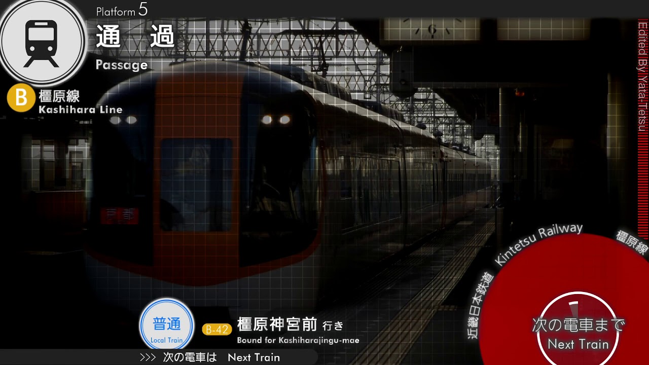 橿原線･天理線 平端駅　自動放送集 - Hirahata Station Announcements Collection