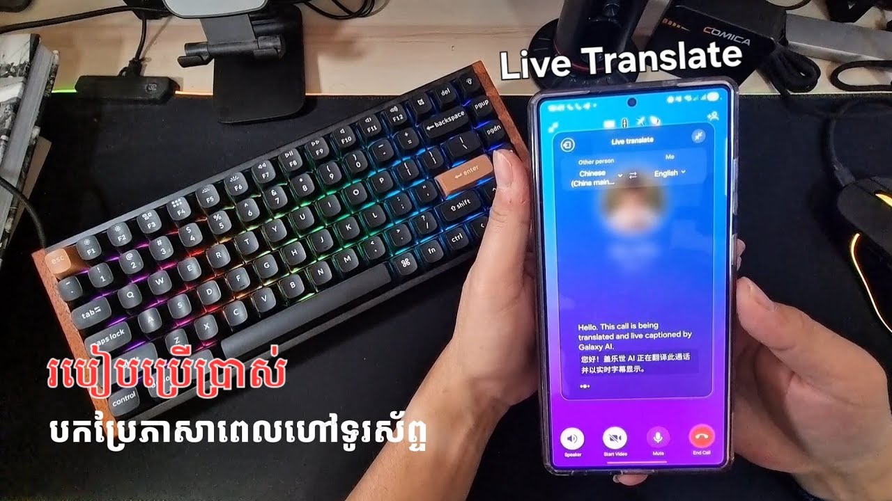 របៀបប្រើប្រាស់មុខងារបកប្រែភាសាពេលនិយាយទូរស័ព្ទ | How to use call Live Translation | Galaxy AI