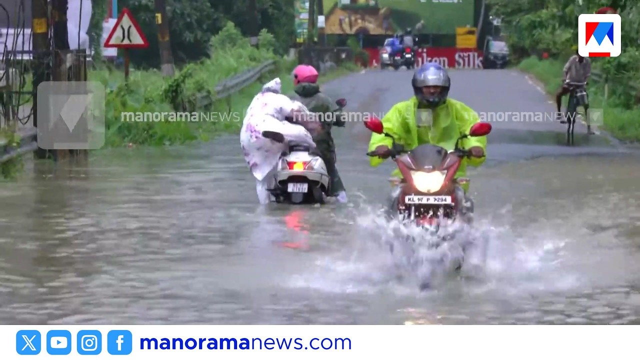 എറണാകുളത്ത് പെരുമഴ; മൂവാറ്റുപുഴയാറിൽ ഓറഞ്ച് അലർട്ട്, ടൂറിസം കേന്ദ്രങ്ങൾ അടച്ചു | Kochi Rain update