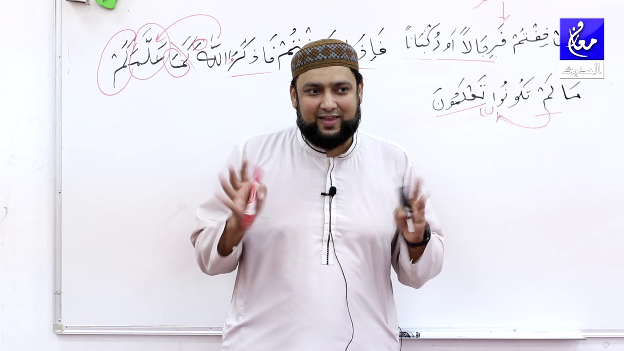 002 Surah Al Baqarah 239 - 242 Grammar and Urdu Translation and Tafseer Ibn Kaseer