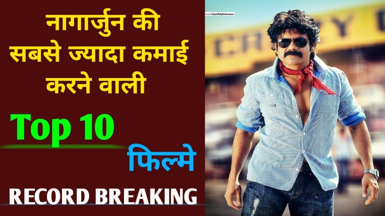 Nagarjun top 10 highest grossing movies || nagaarjun highest box office collection|| 