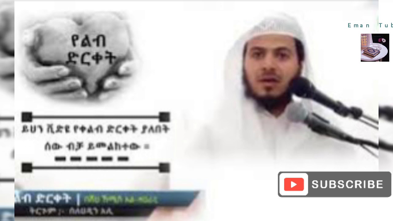 በአማሪኛ የተተረጎመ  የልብ ድርቀት መድሃኒት
