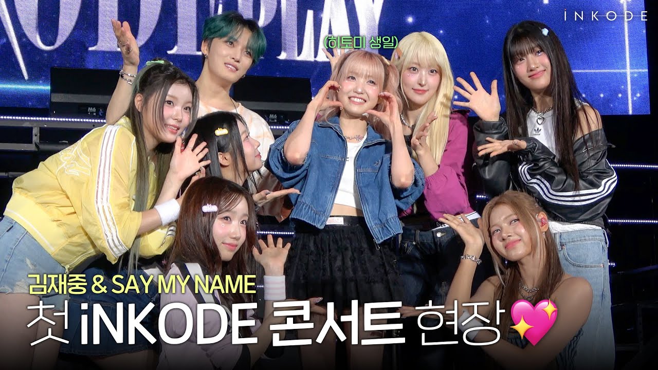 첫 iNKODE 단체 콘서트 현장 속으로 | 2024 'iNKODE to PLAY' Behind