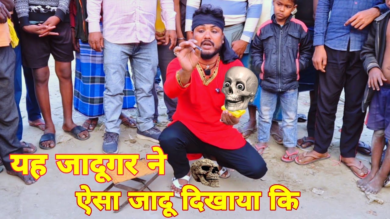 यह जादू करने ऐसा जादू दिखाया कि #funny 