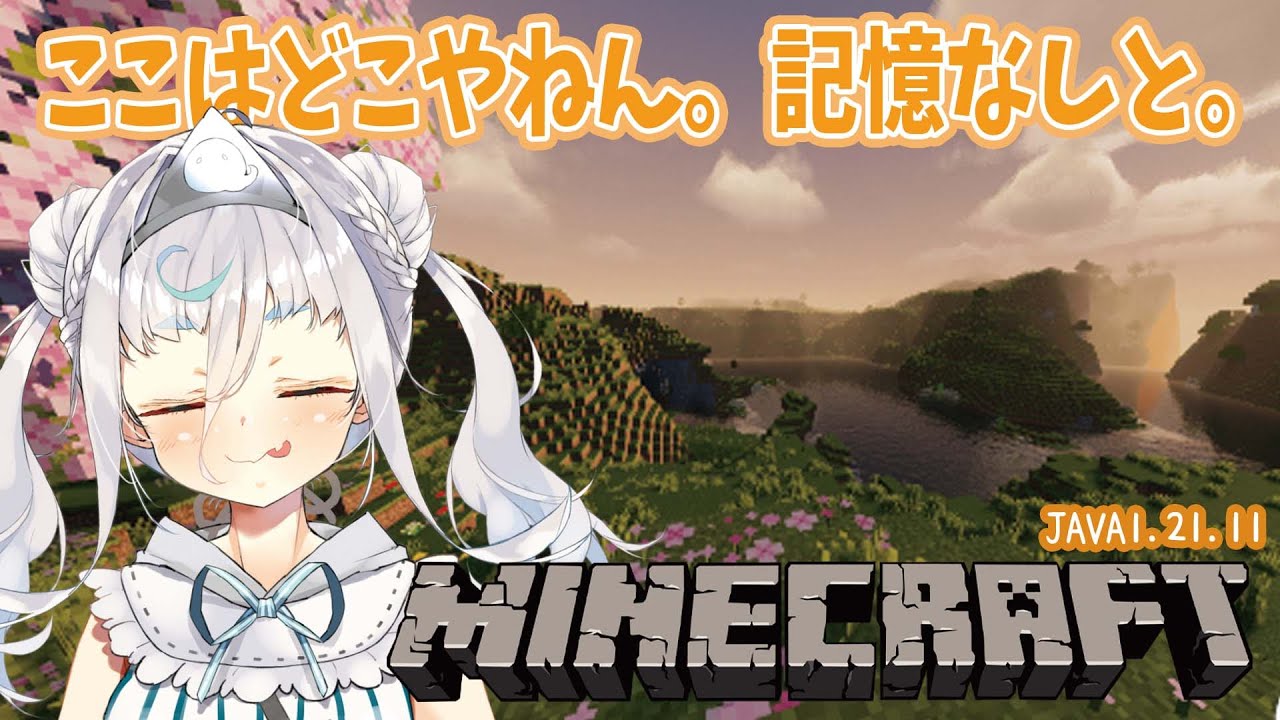 【minecraft/睡眠導入 BGM 】冒険しながら引かれる土地へ。　 JAVA1.21.11/作業用/チル雑談【＃マイクラ ＃新人になりたいVtuber #花城めんも】