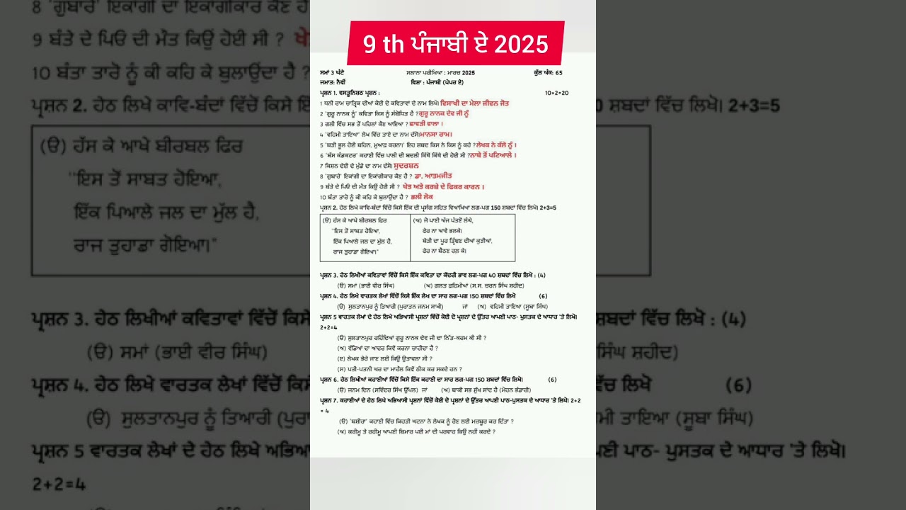 PSEB Class 9 th Punjabi A Final Exam 2025 Sample Paper