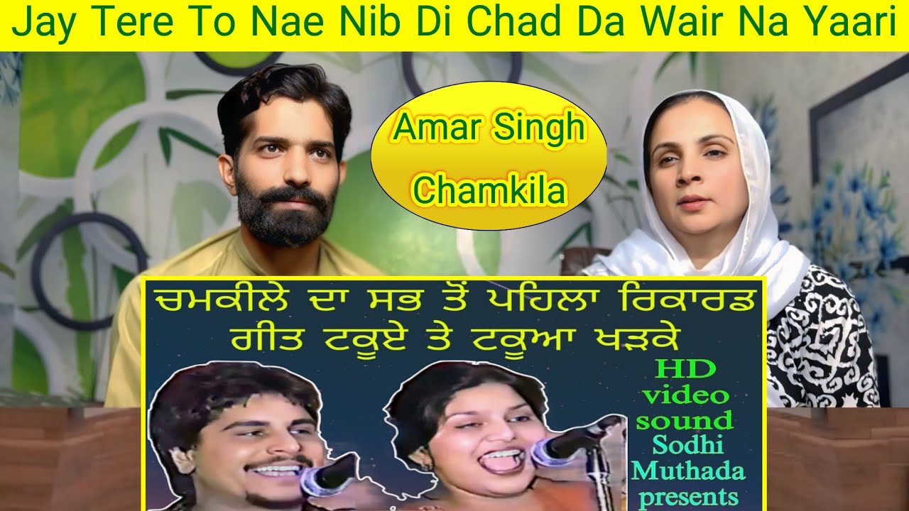 Chamkila ਟਕੂਏ ਤੇ ਟਕੂਆ ਖੜਕੇ, ਅਮਰ ਸਿੰਘ ਚਮਕੀਲਾ ਅਮਰਜੋਤ ਲਾਈਵ ਸ਼ੋਅ, || OLD IS GOLD || PAKISTANI REACTION