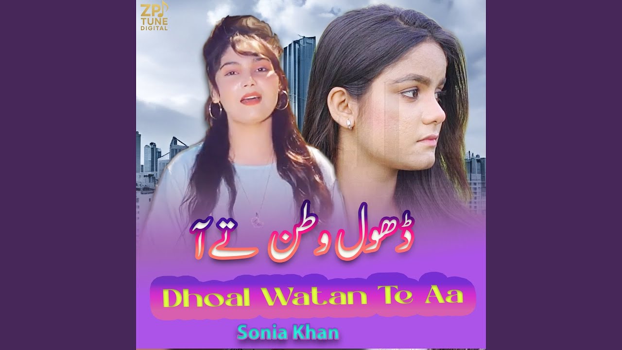 Dhoal Watan Te Aa