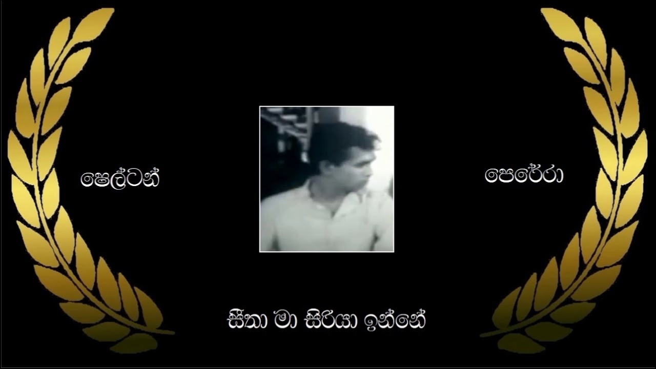 T. Shelton Perera ~ Seetha Maa Siriya Inne
