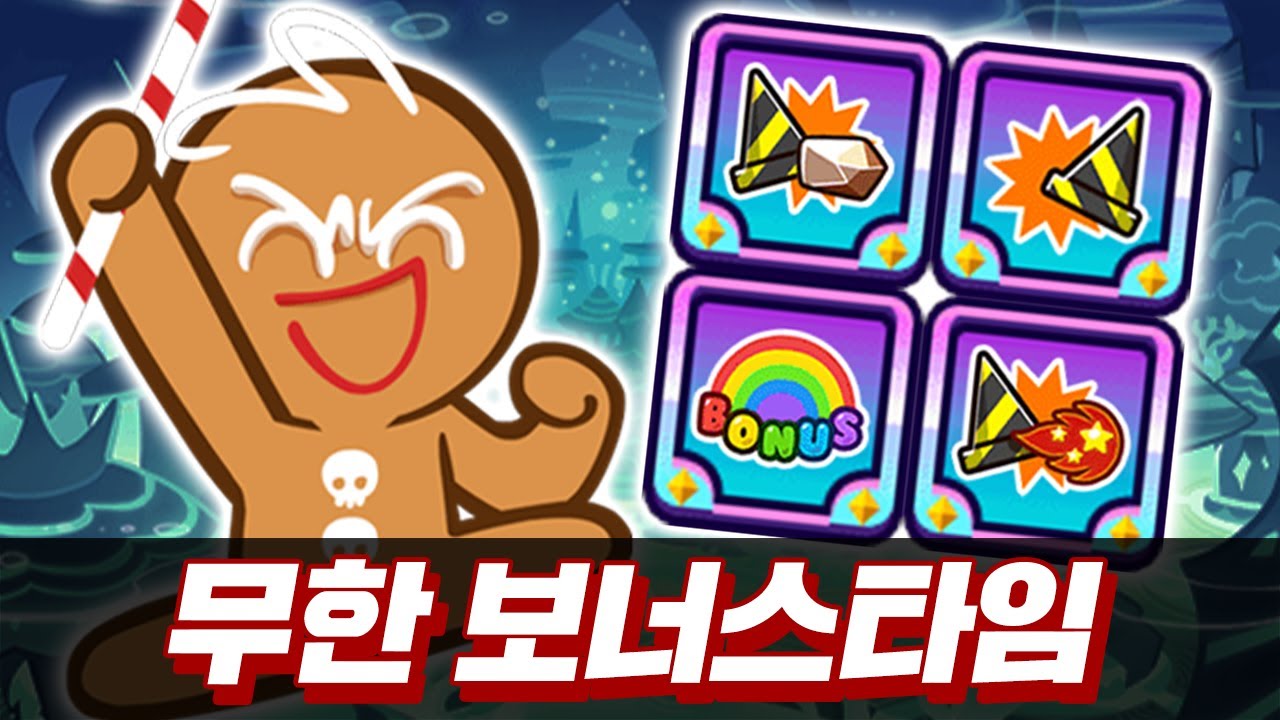 랜덤챌린지 시즌 바뀌자마자 무한 보너스타임 시너지 완성!!