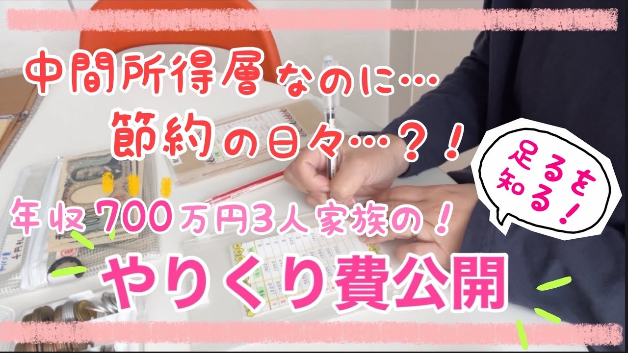 【袋分け管理】音声あり◎中間所得層なのに節約の日々&hellip;/世帯年収700万円/やりくり費公開/足るを知る！