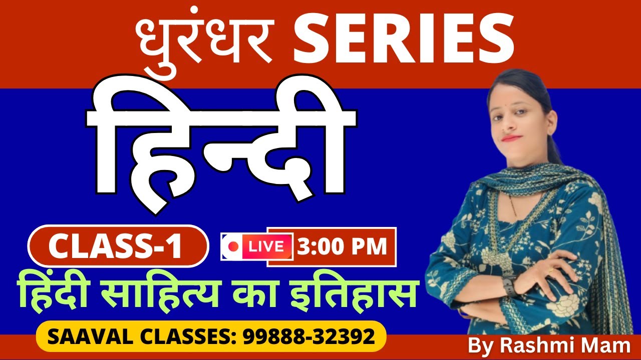Master Cadre Hindi DAY-1 | Series | हिंदी साहित्य का इतिहास | SAAVAL CLASSES Abohar | M: 99888-32392