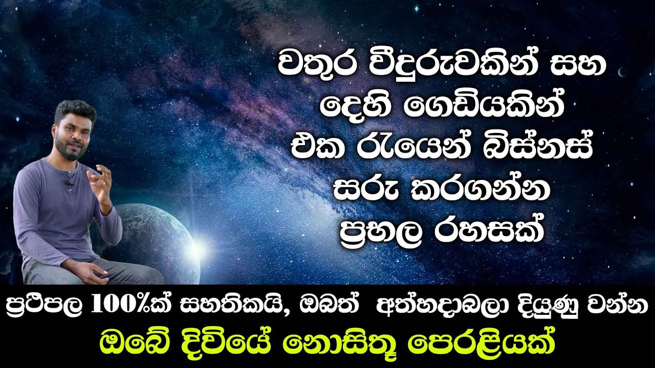 වතුර වීදුරුවකින් සහ දෙහි ගෙඩියකින් එක රැයෙන් බිස්නස් සරු කරගන්න ප්‍රභල රහසක්