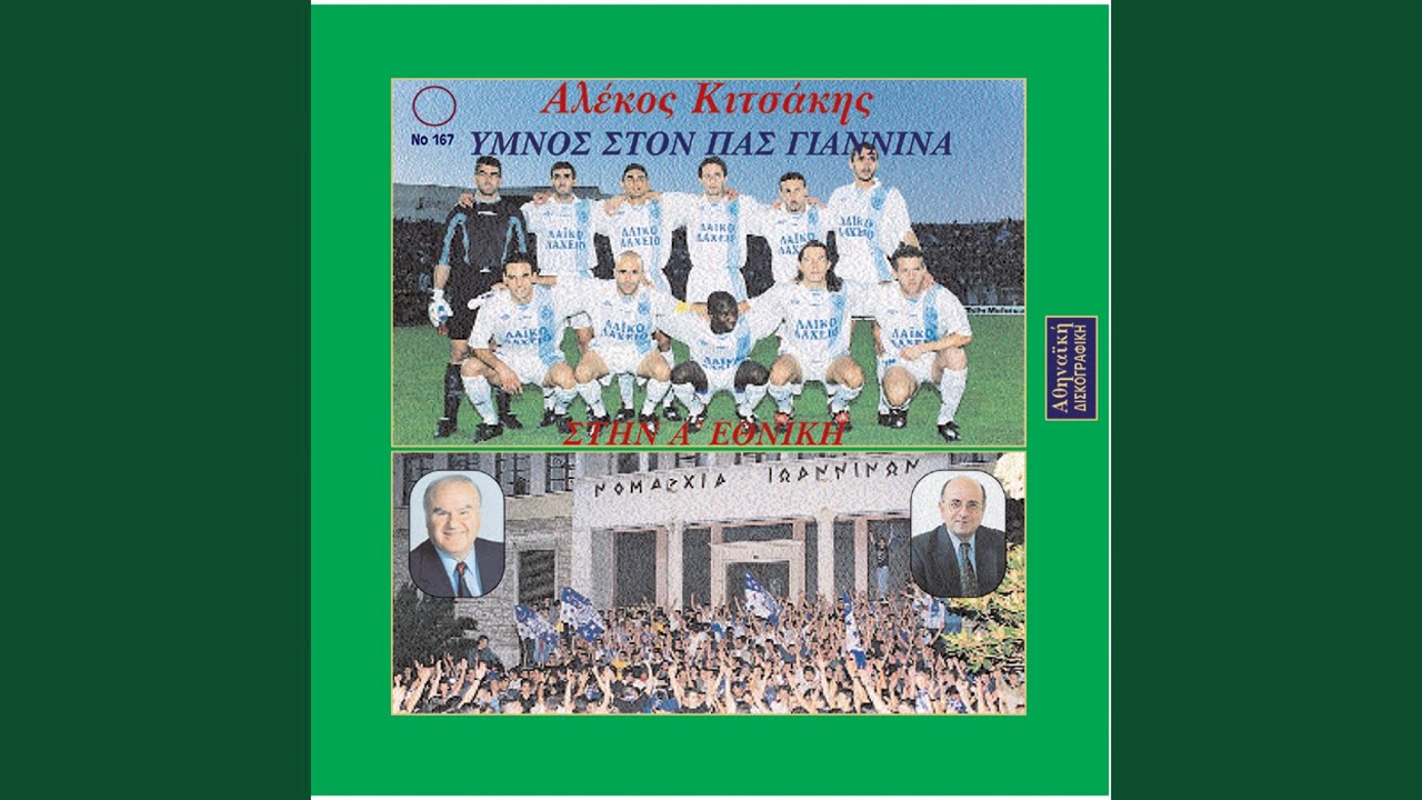 Imnos ston Pas Giannena