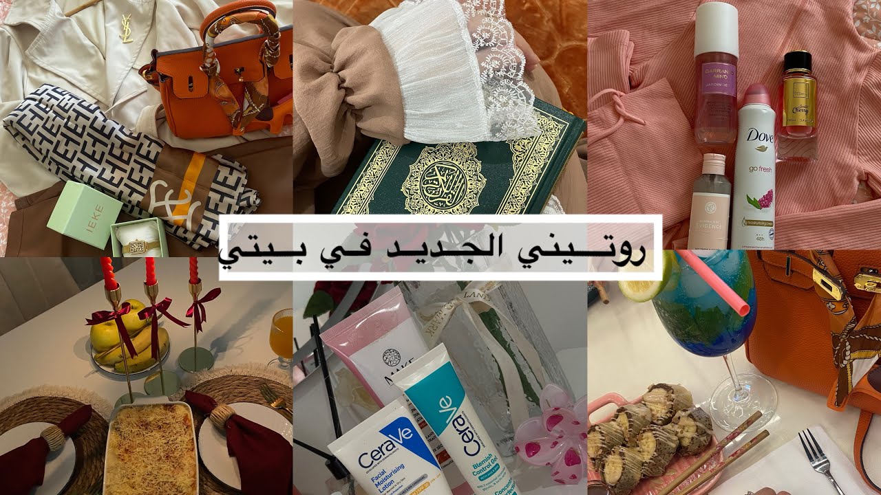 روتين عروسة👰‍♀️تنظيف،عناية،عشاء،خرجة|automn diaries 🍁