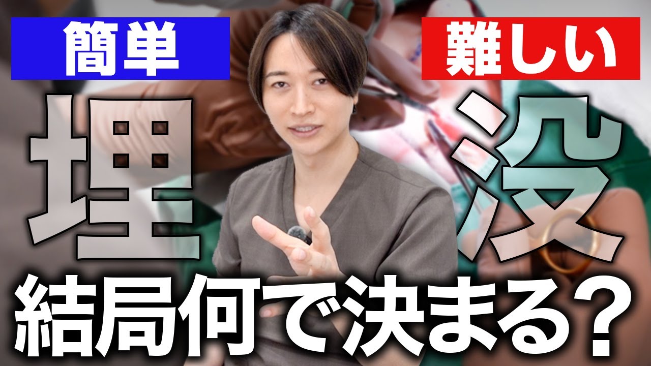 【二重埋没】ぶっちゃけ簡単？〇〇にこだわるドクターが少ない本当の理由。