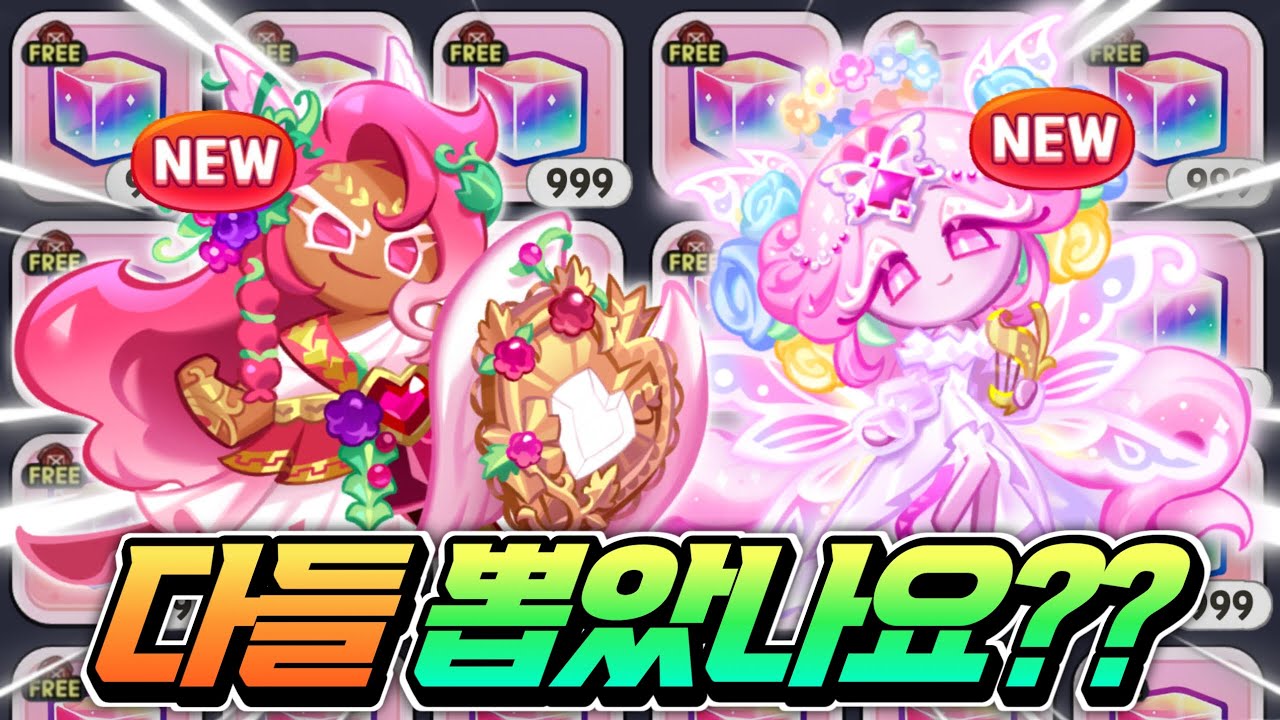 🔥역대급 이터널슈가 레전드 스킨이 떴다..!! 다들 뽑으셨나요???🔥각성홀리베리 방패와 날개까지????