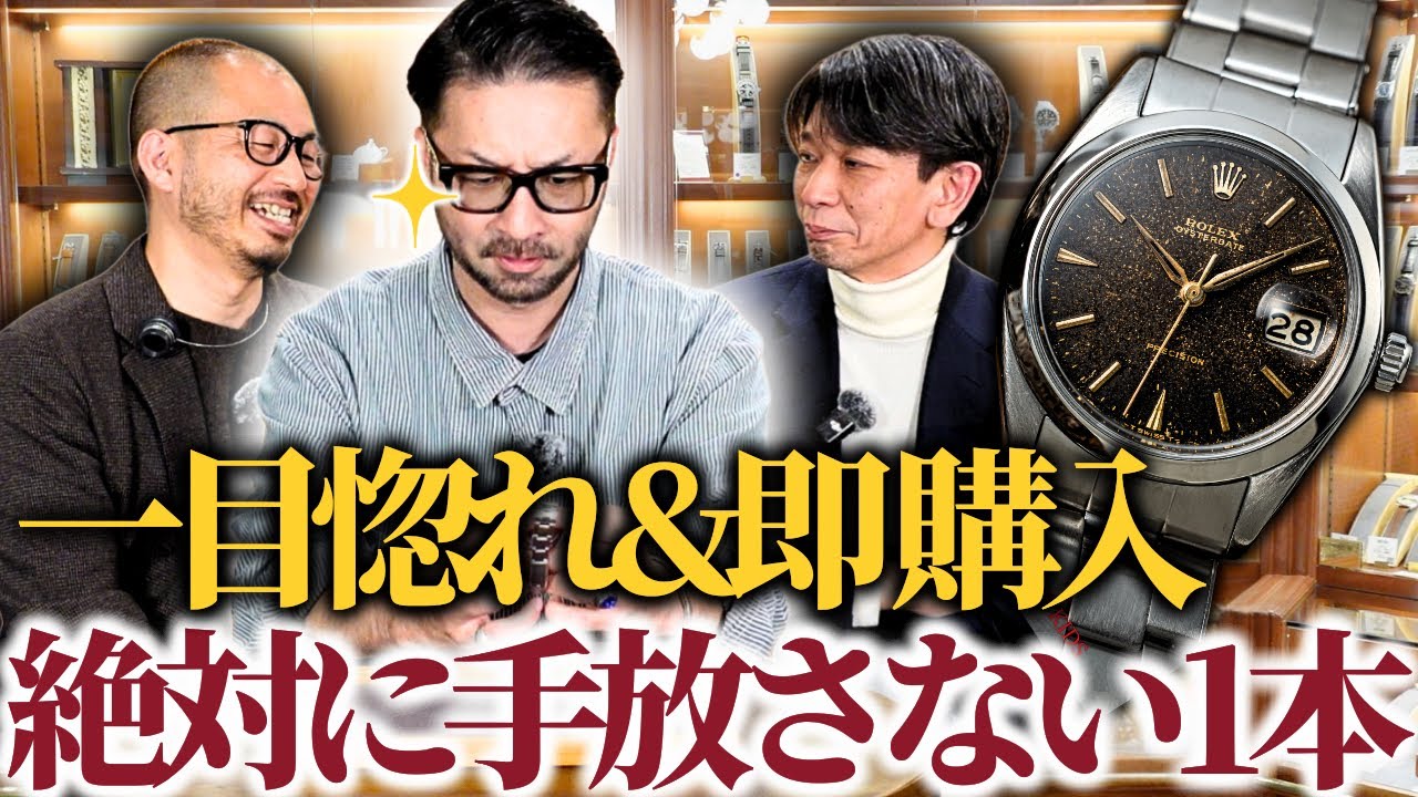 【一生モノ】ヴィンテージ時計愛好家が行き着いた“最後まで持っておきたい名作”を語らせてください【ロレックス オイスターデイト】