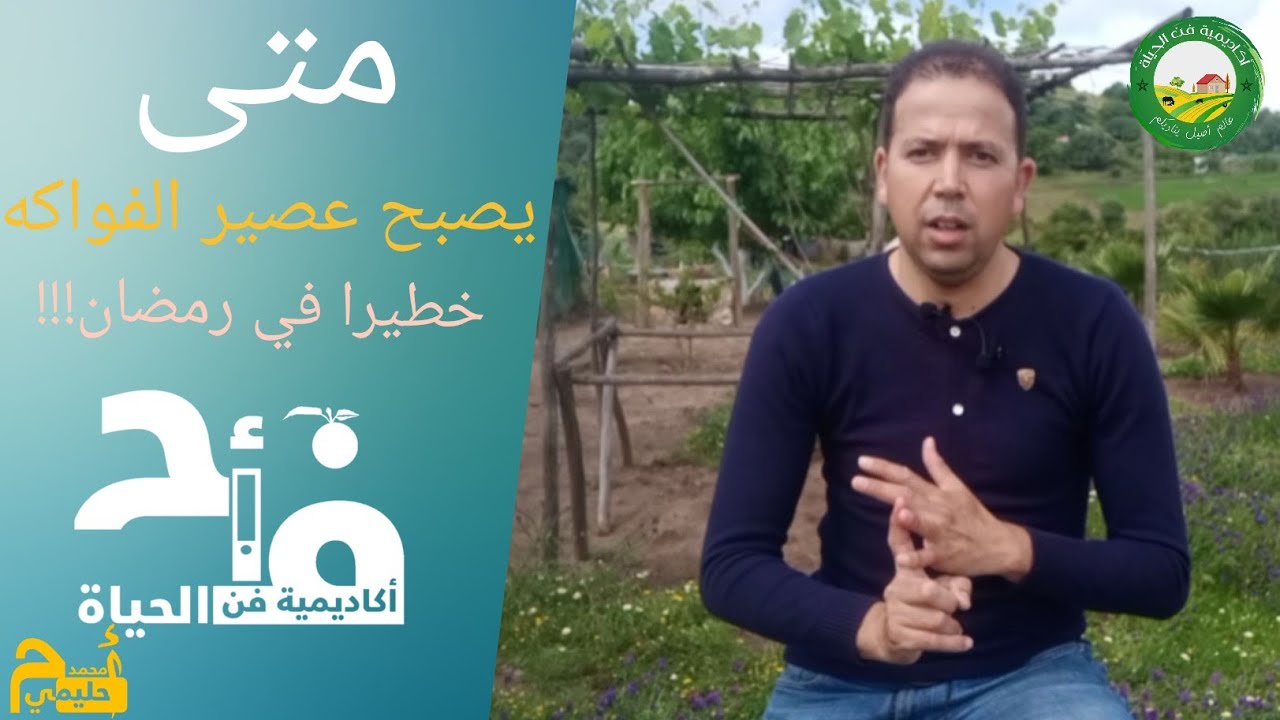 متى يصبح عصير الفواكه خطيرا على الجسم في رمضان!!!