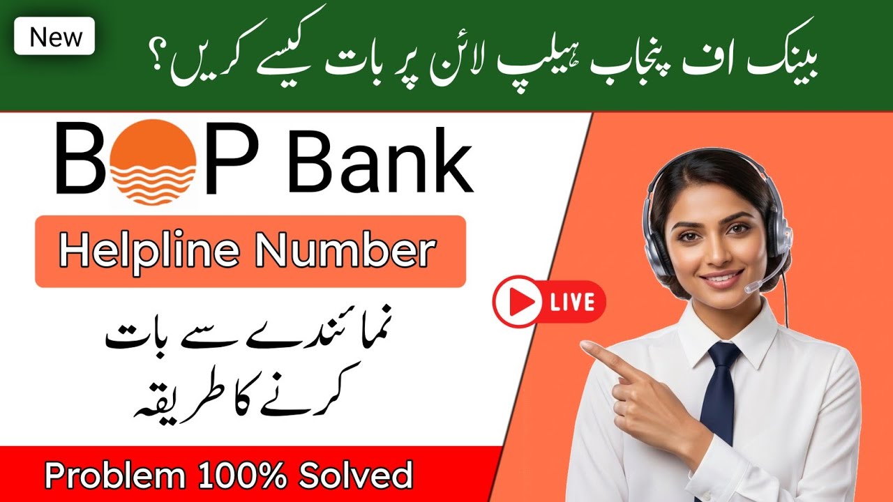 Bank Of Punjab Helpline Par Call Karne Ka Tarika | Bank Of Punjab Helpline Number 