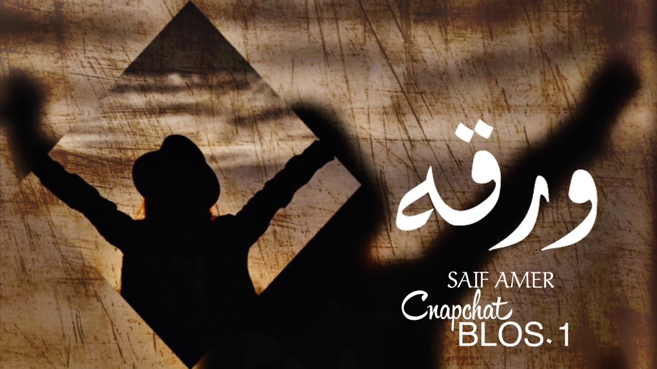ابشرك ضيعت انسان - سلم روحه بيدك كان - 2020
