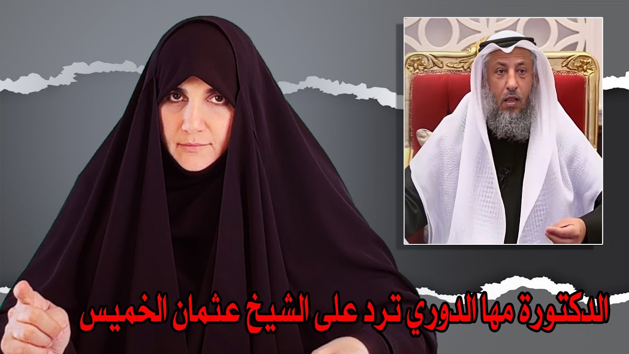 لا فضيلة في ولادة الإمام علي في داخل الكعبة المحاطة بالأصنام. مها الدوري ترد على الشيخ عثمان الخميس.