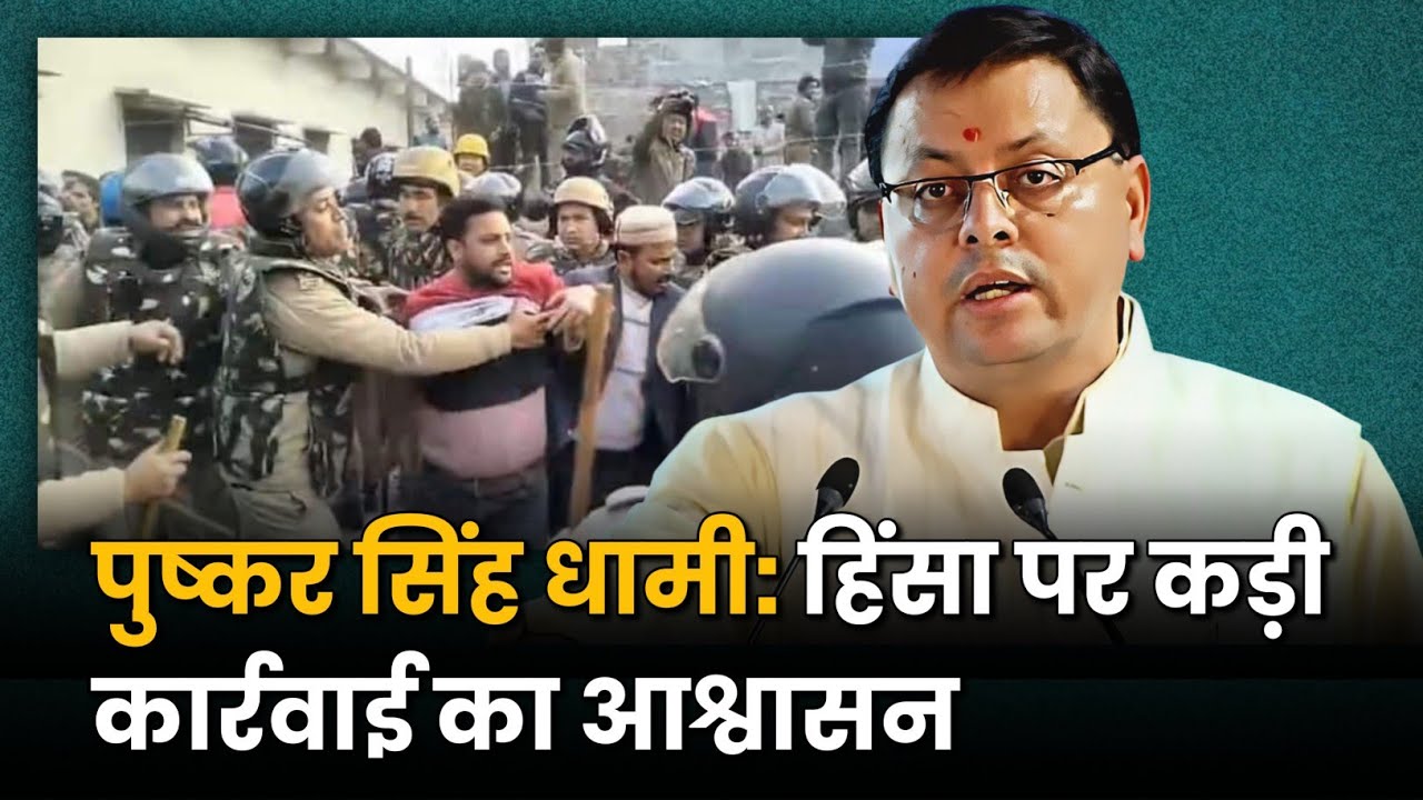 Haldwani Violence: CM Pushkar Singh Dhami Addresses Anti-Encroachment Drive