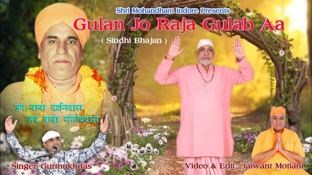Gulan jo Raja Gulab Aa....SMD Sindhi Guru Bhajan