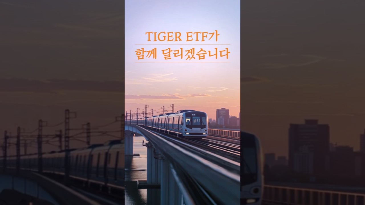 💰 연금 투자, TIGER ETF가 함께 달리겠습니다! 🏃🏃🏃
