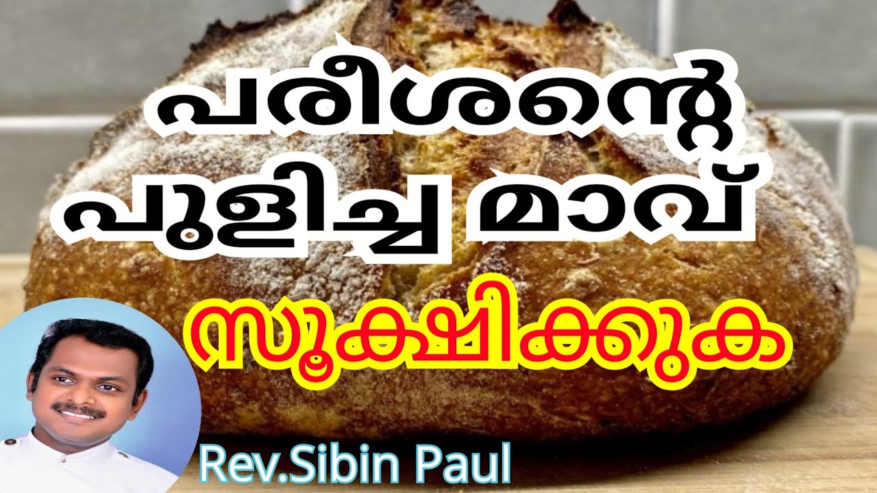 Beware of the leaven of the Pharisees# Christian Message by Rev.Sibin Paul 