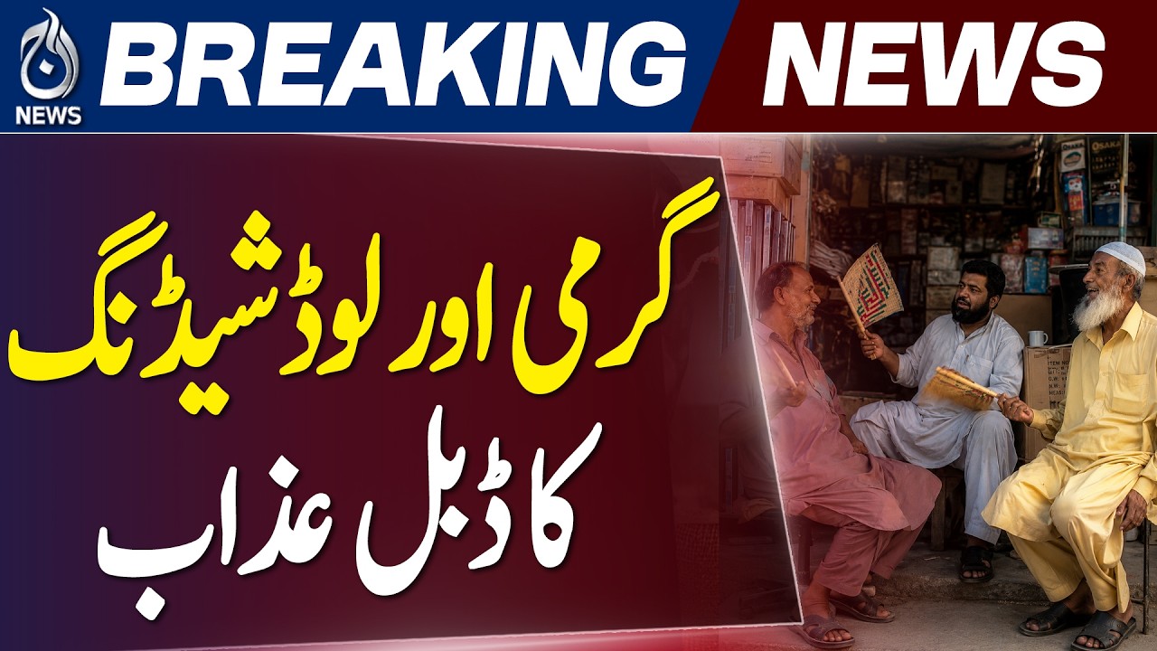 Loadshedding | Extreme Heat | Power Crisis | Ice Shortage | Pakistan - Aaj News