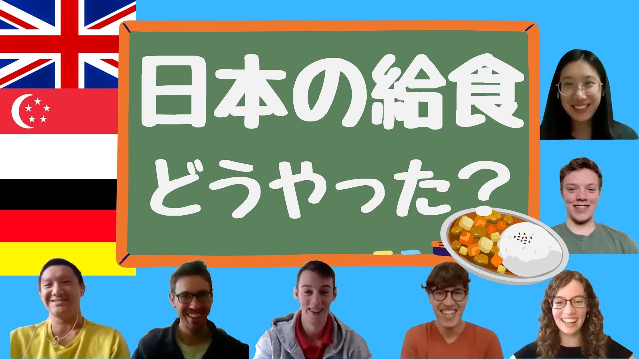 【日本育ちが話す】日本🇯🇵での給食はどうやった？！外国🌍での給食は？【思い出話】