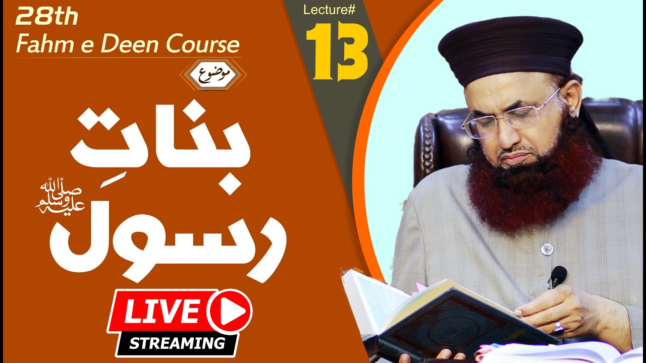 28th Fahm-E-Deen Course | Lecture#13 | Part#1 | LIVE | Dr Ashraf Asif Jalali