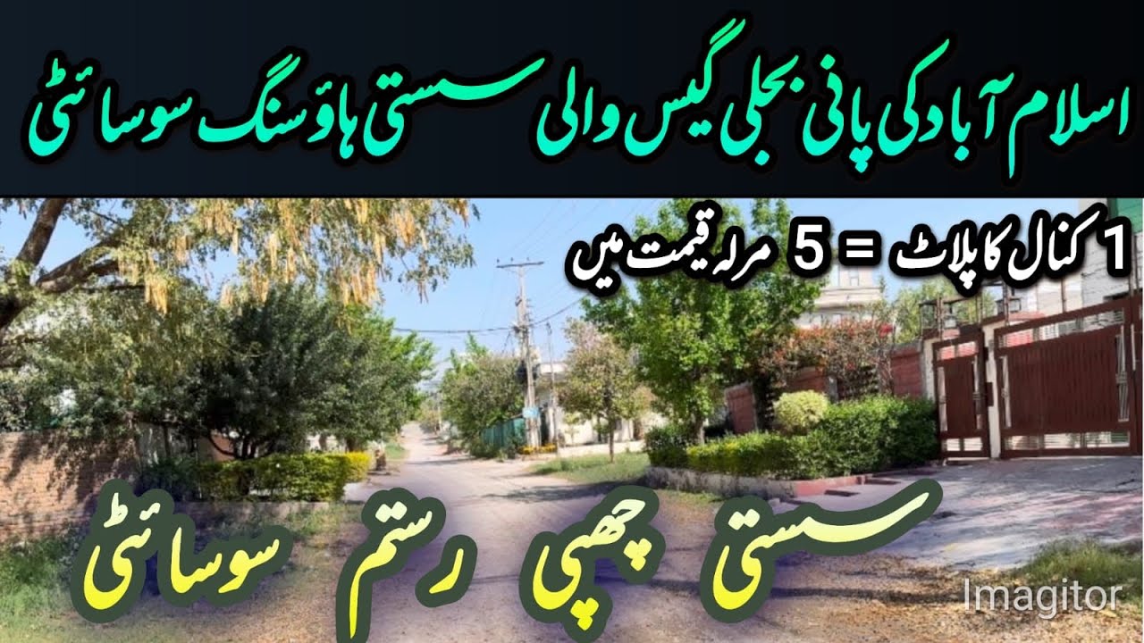 Most Cheapest Housing Society In Islamabad | #society | #village | #islamabad | #pakistan 