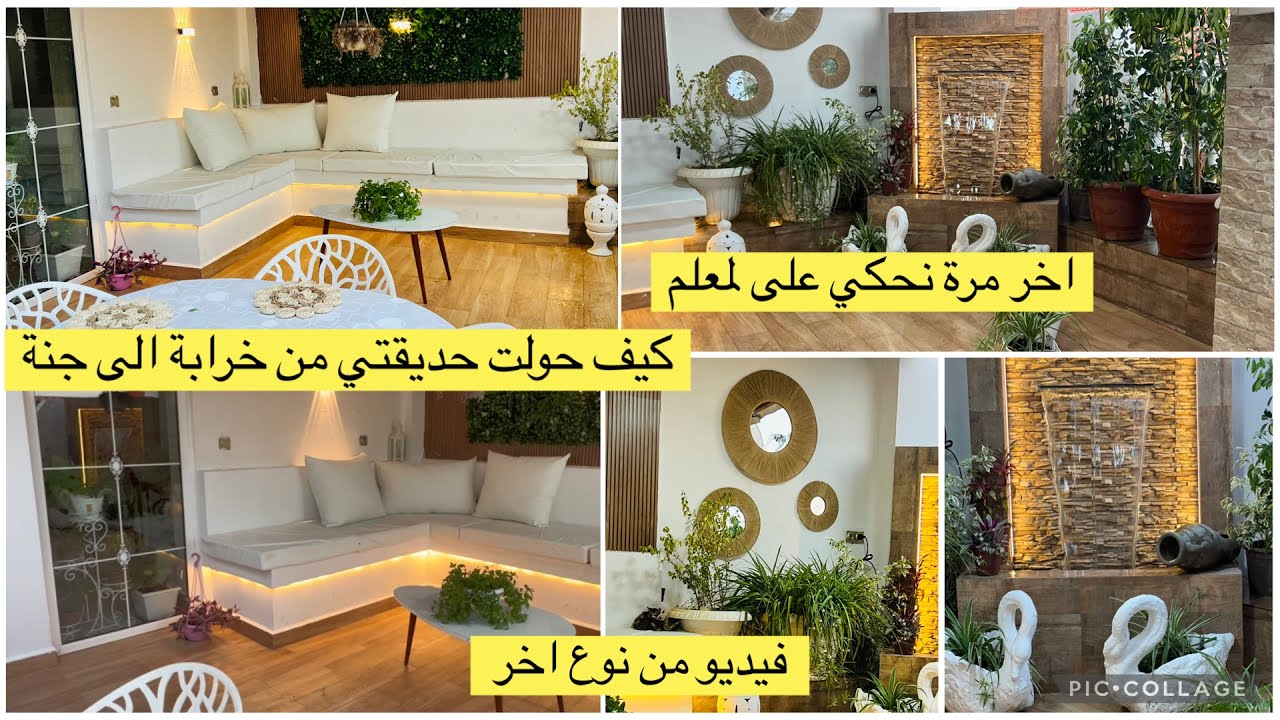 تغييرات جذرية في حديقتي الصغيرة🥲كل كلمة تتحاسبي عليها الجزء الاول من تغيير السطح