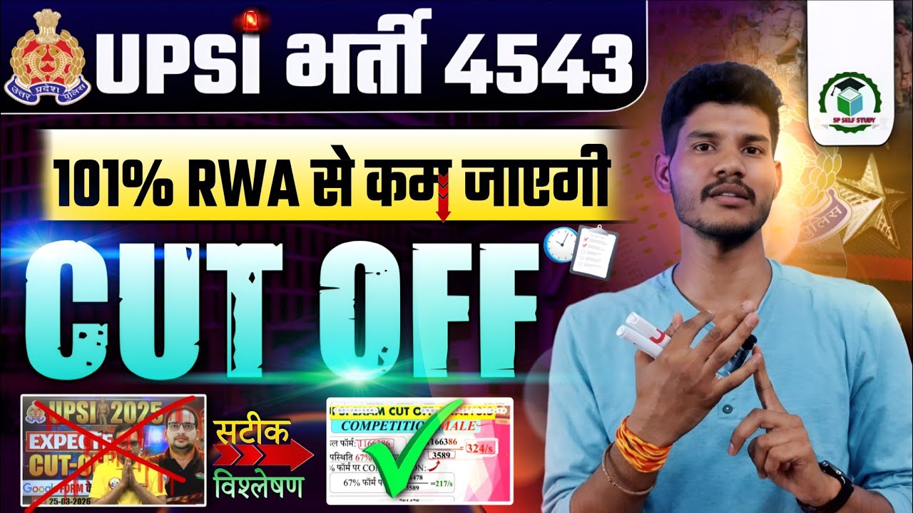 UPSI CUT OFF 2025 | UP SI EXPECTED CUT OFF ANALYSIS 2025 | UPSI NORMALISATION 2025