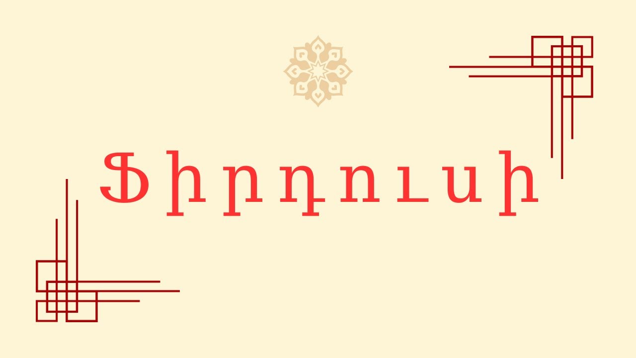 Ֆիրդուսի    Խոսք բանականության մասին