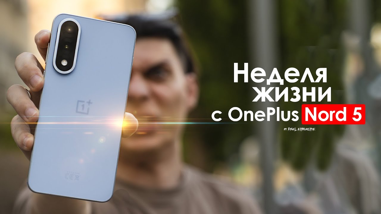 НЕДЕЛЯ с OnePlus Nord 5 &mdash; ЛУЧШАЯ рабочая лошадка до $350? | ЧЕСТНЫЙ ОТЗЫВ