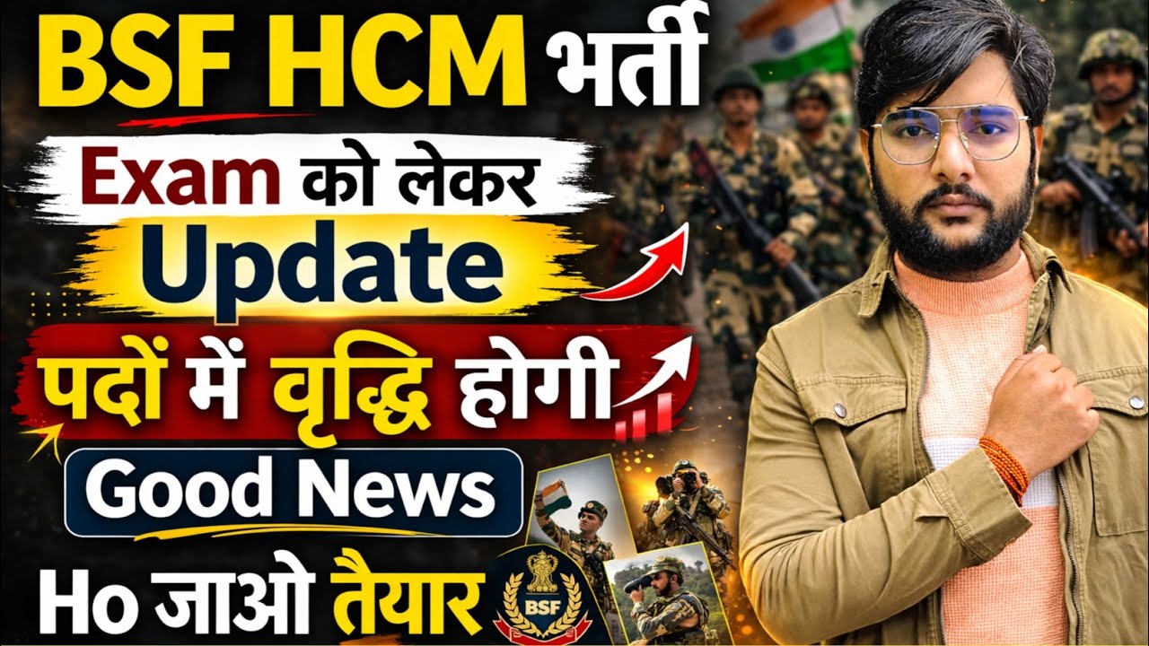 BSF HCM ASI 2024 EXAM DATE ll BSF HCM ASI 2024 Vacancy Increase ll Official Notice जारी