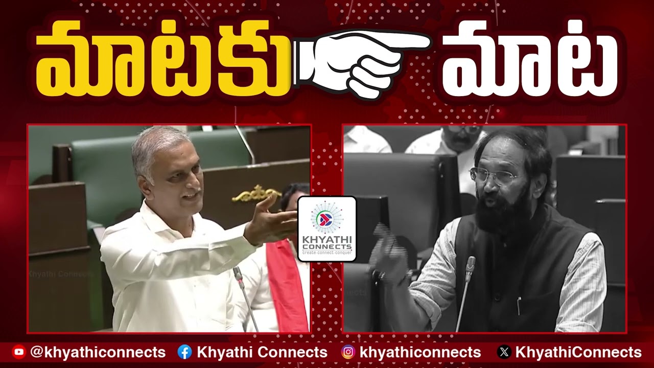 Harish Rao Vs Uttam Kumar Reddy | Telangana Assembly| Telugu Political Connects