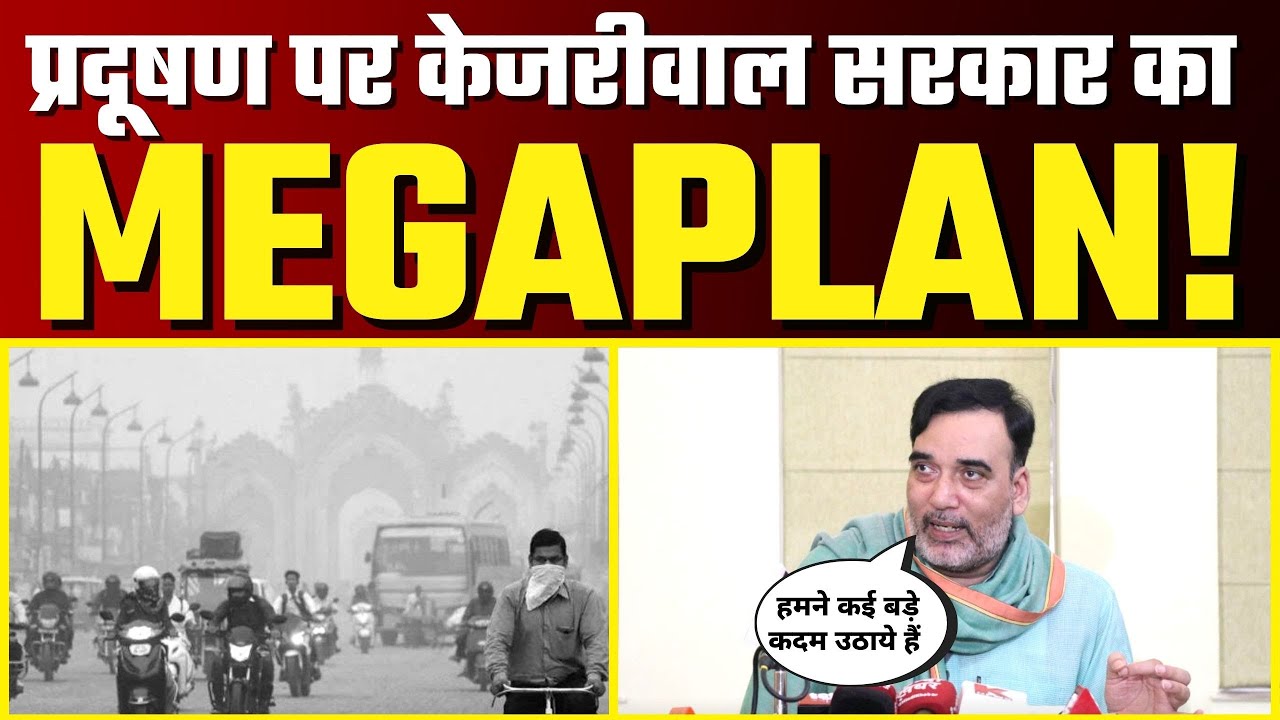 Pollution पर Kejriwal सरकार का Mega Plan | State Meeting में Discuss हुए बड़े फैसले - Shri Gopal Rai