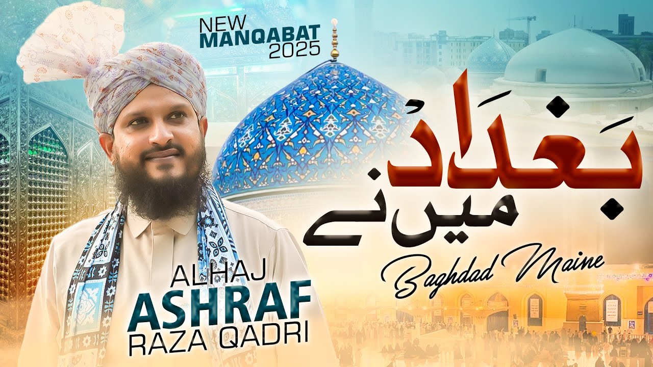 Bagdad Maine Dekha Nahi Hai | Ya Gouse azam | New Manqabte Gouse Azam 2025 | Alhaj Ashraf Raza Qadri