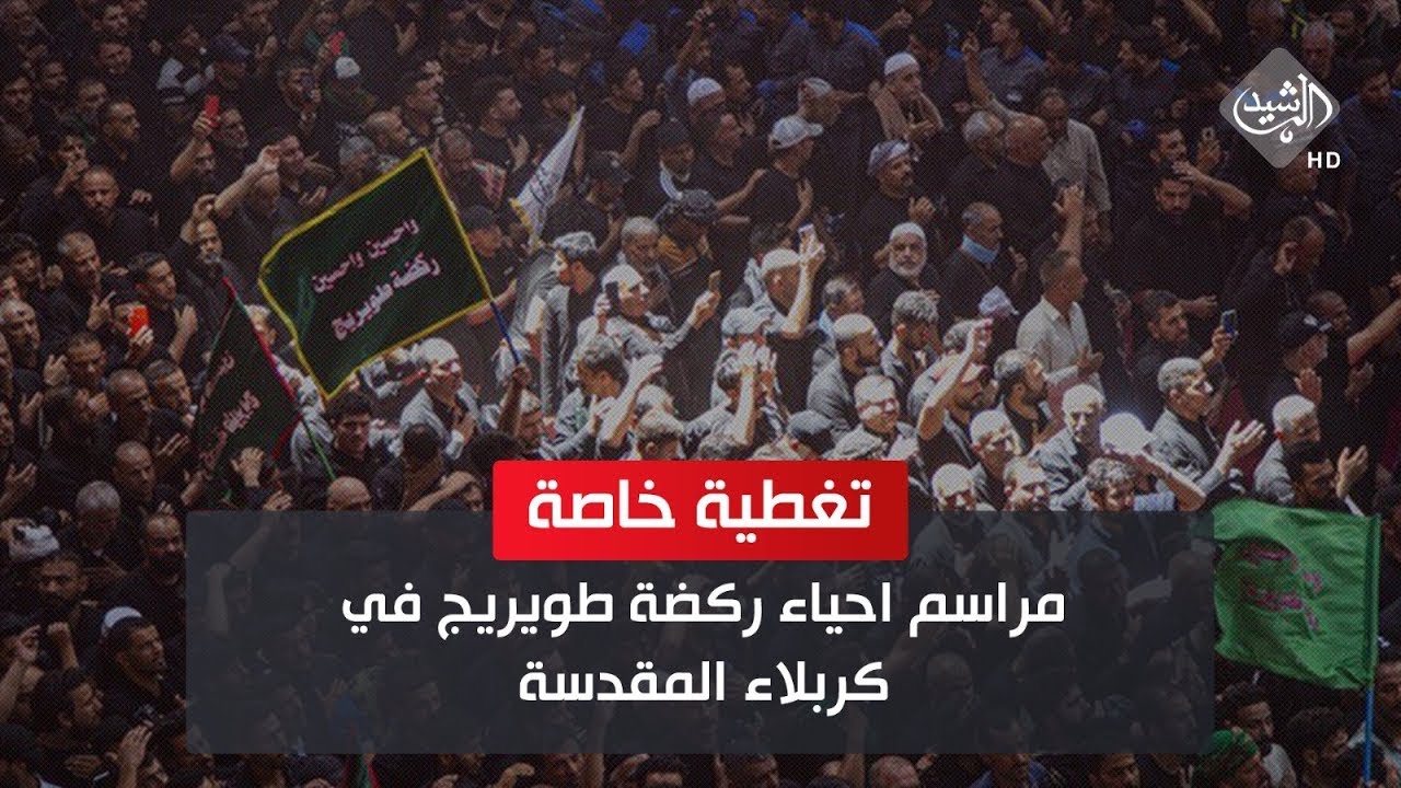 بمشاركة حاشدة.. انطلاق ركضة طويريج في كربلاء