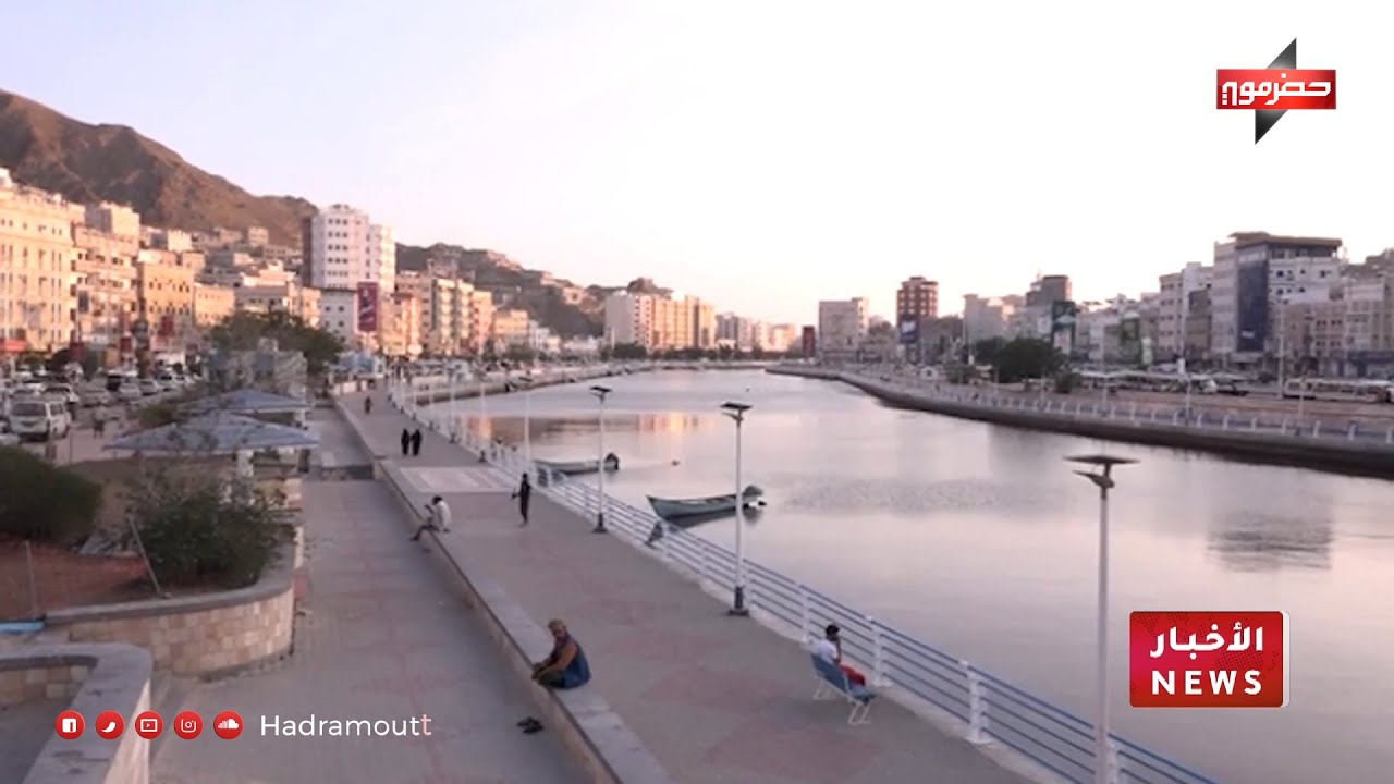 خور المكلا .. من الإهمال إلى جهود الإحياء والتأهيل
