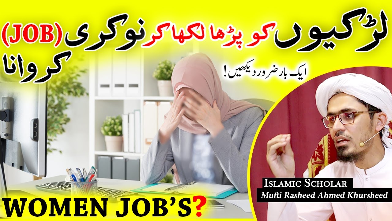 Larkiyon Ko Taleem Dilwa Kar JOB Karwana?, Mufti Rasheed Ahmed Khursheed,  Islamic Releases