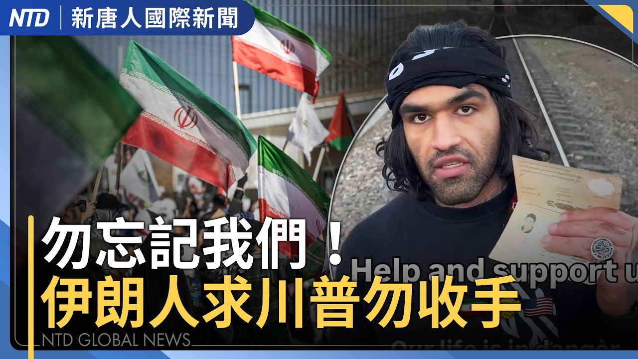 美2000磅鑽地彈毀伊朗軍事設施 川普轉發畫面｜射程1000公里！日本首部署長程飛彈抗共｜美參院、歐洲議會、英國會跨黨訪團 接力訪台見賴總統｜川普訪中前搶辦「鄭習會」中共亂台親美路｜國際新聞｜0331