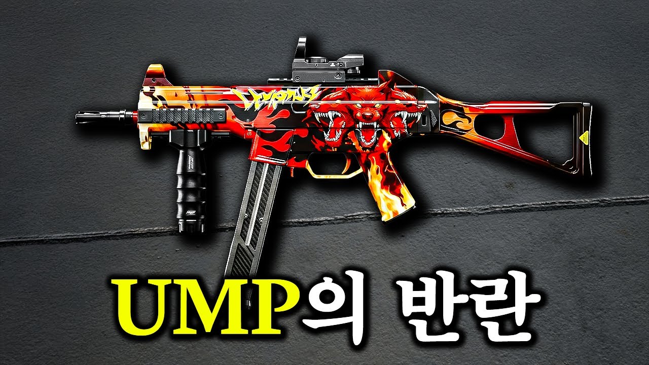 배그 MP5 너프 이후 떡상중인 UMP
