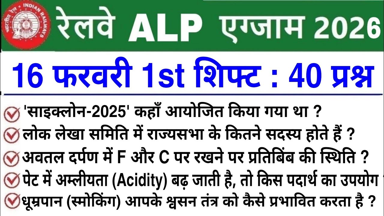 RRB ALP Review 1st Shift 16 February 2026 | RRB ALP Exam Analysis today | RRB ALP Review 2026 Today 