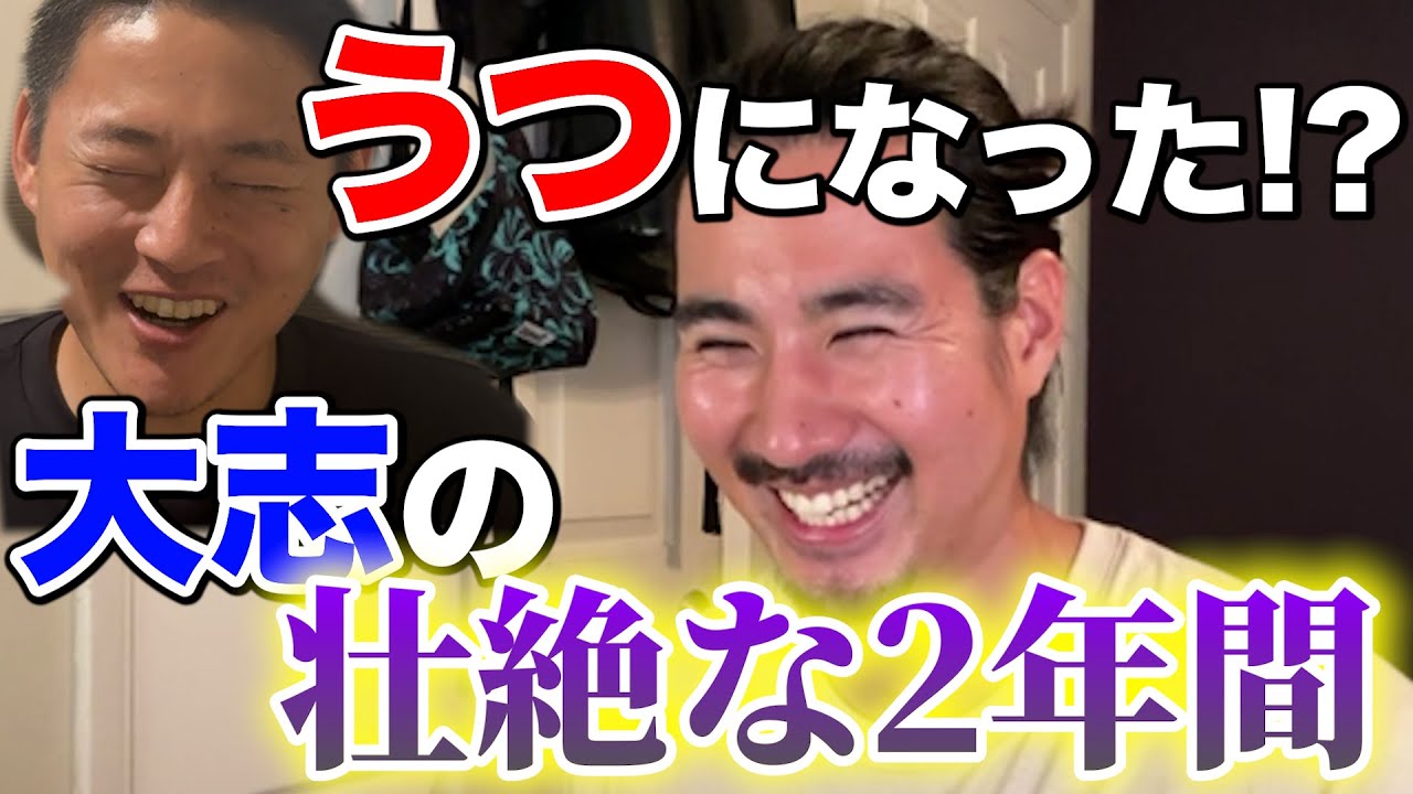 元テラハ、ハリウッド俳優大志はうつ病からどう立ち直ったのか？