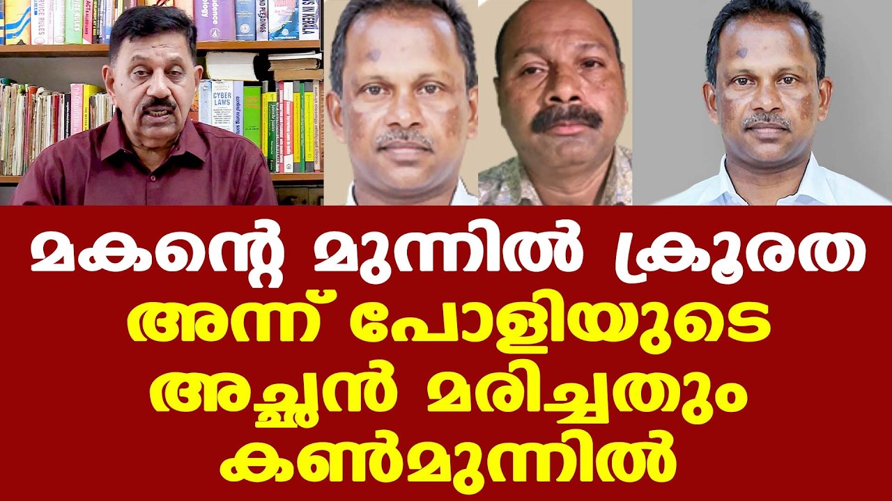 Angamaly | അച്ഛന്റെ മരണത്തിന് 8 വര്‍ഷങ്ങള്‍ക്കു ശേഷം പക വീട്ടി മകന്‍; മകന്റെ കണ്‍മുന്നില്‍ വകവരുത്തി